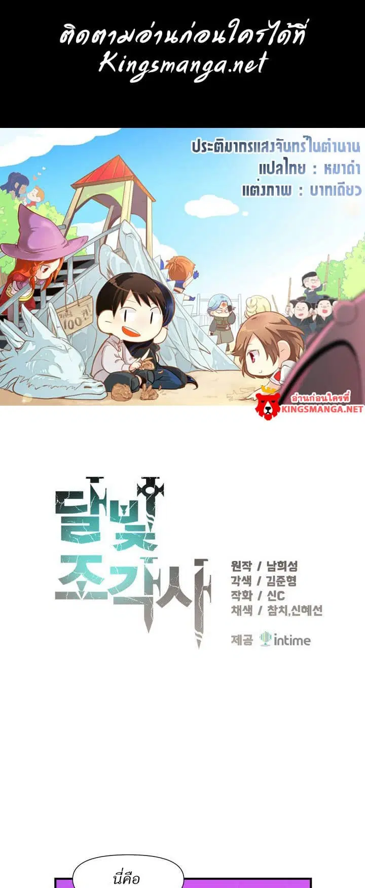 Legendary Moonlight Sculptor ตอนที่ 60 หน้า 1