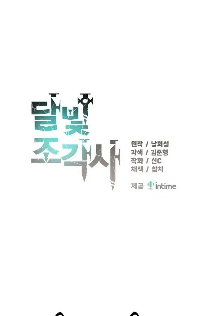 Legendary Moonlight Sculptor ตอนที่ 62 หน้า 3