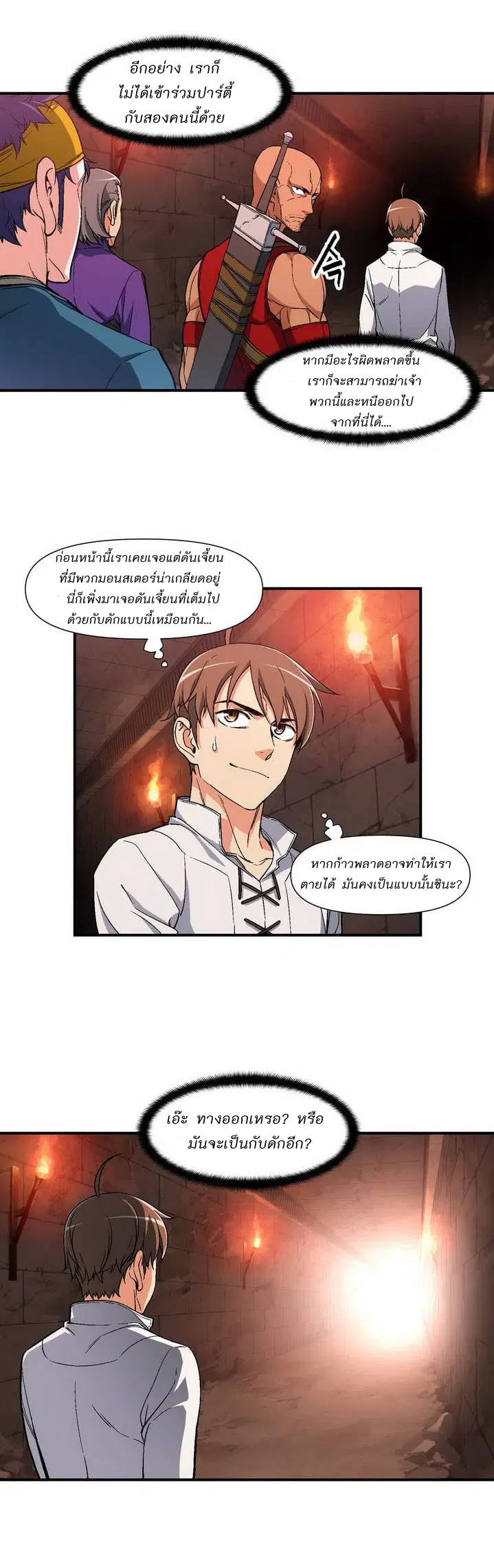 Legendary Moonlight Sculptor ตอนที่ 67 หน้า 2