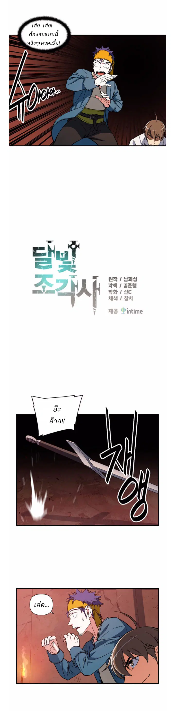 Legendary Moonlight Sculptor ตอนที่ 68 หน้า 2