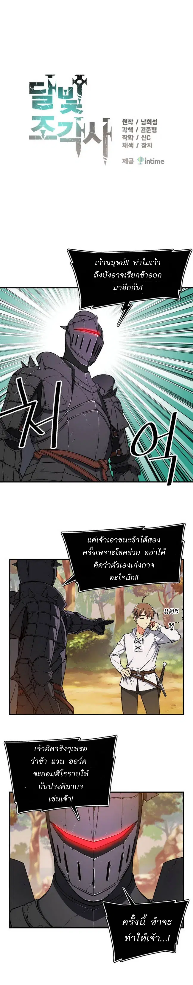 Legendary Moonlight Sculptor ตอนที่ 71 หน้า 2