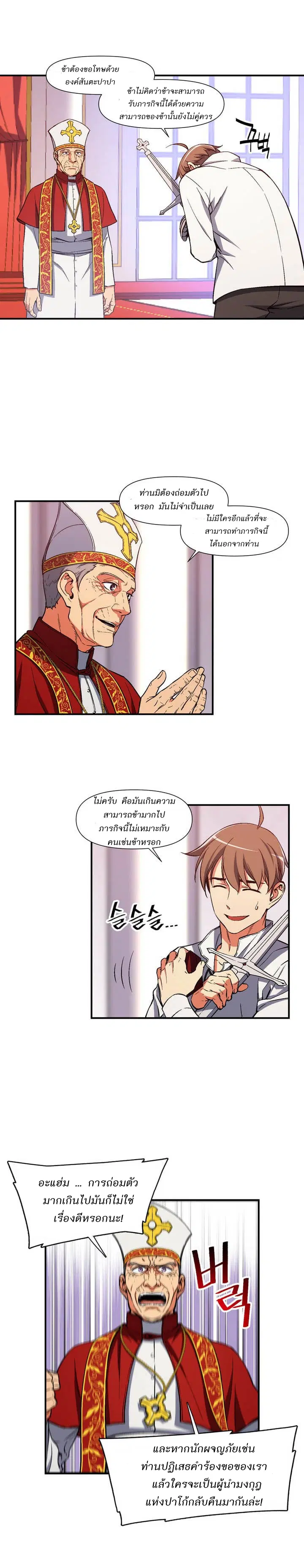 Legendary Moonlight Sculptor ตอนที่ 73 หน้า 3