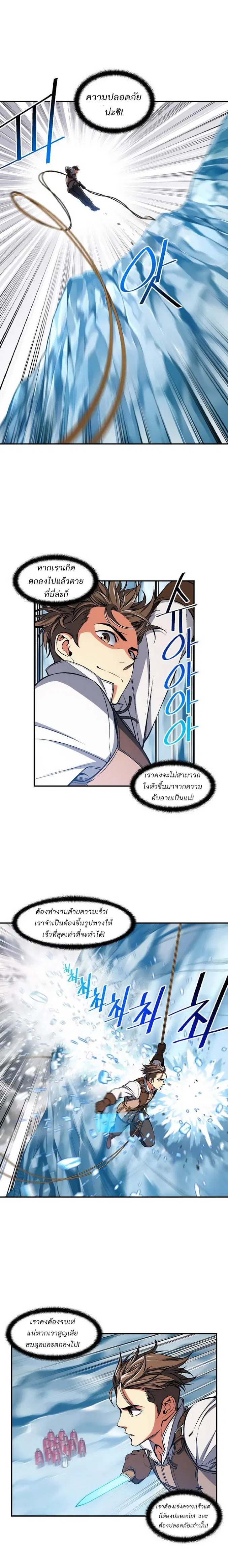 Legendary Moonlight Sculptor ตอนที่ 83 หน้า 3