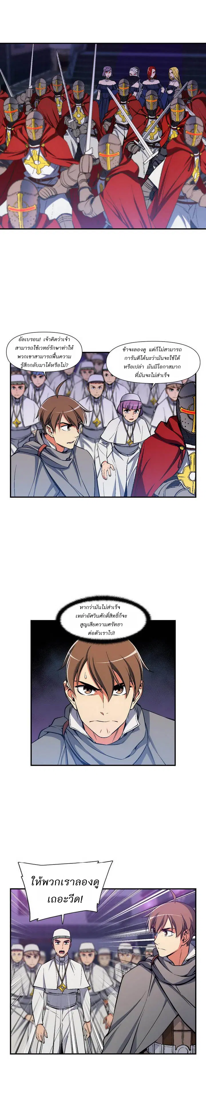 Legendary Moonlight Sculptor ตอนที่ 86 หน้า 2