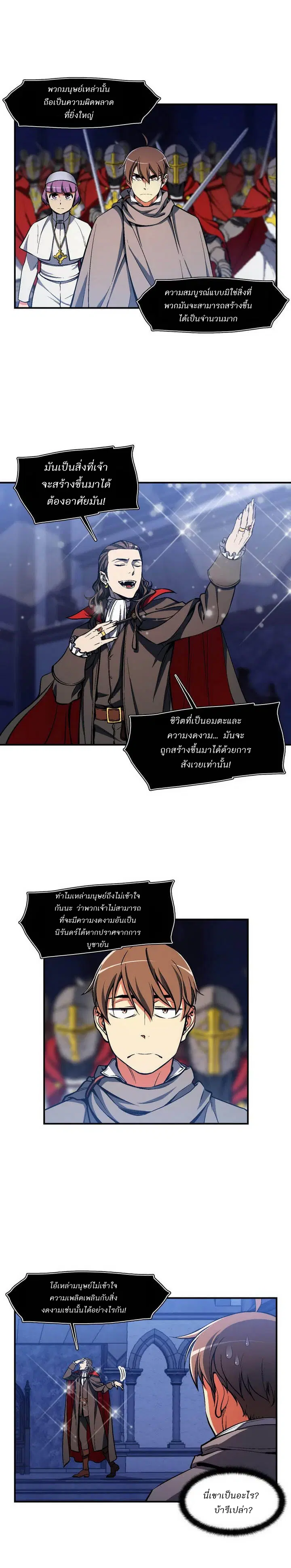 Legendary Moonlight Sculptor ตอนที่ 87 หน้า 3
