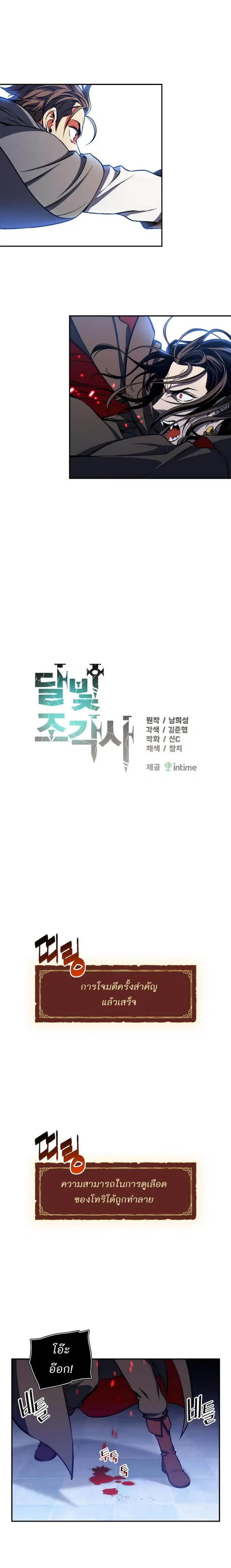 Legendary Moonlight Sculptor ตอนที่ 88 หน้า 3