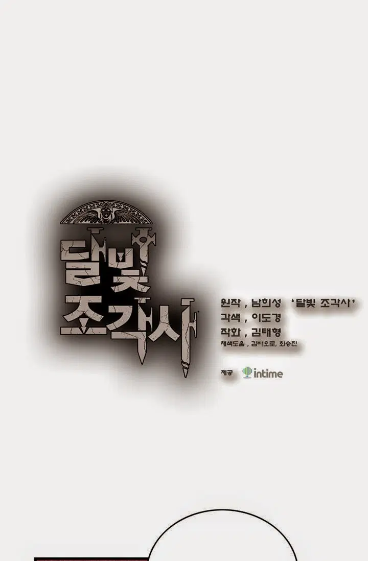 Legendary Moonlight Sculptor ตอนที่ 9 หน้า 1