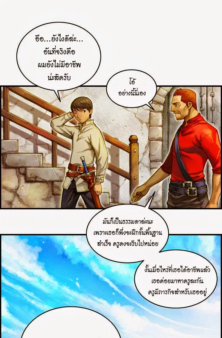 Legendary Moonlight Sculptor ตอนที่ 9 หน้า 3