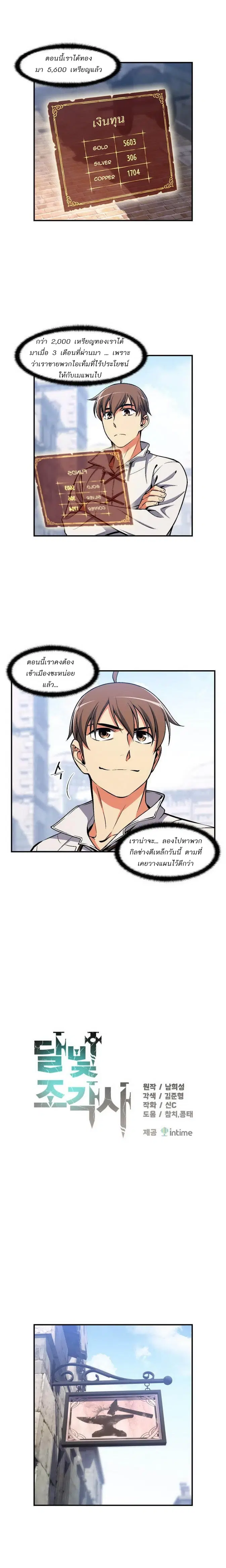 Legendary Moonlight Sculptor ตอนที่ 92 หน้า 1