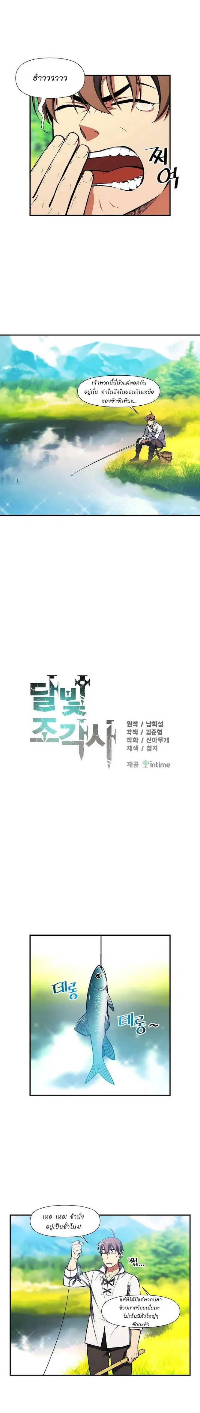 Legendary Moonlight Sculptor ตอนที่ 95 หน้า 3