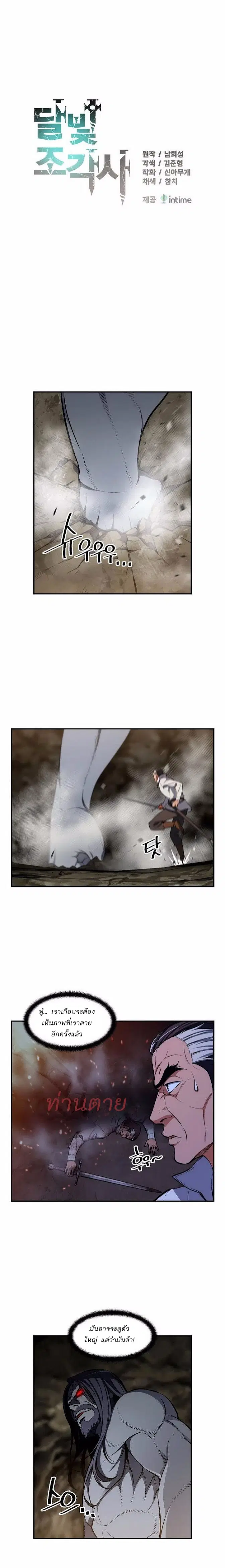 Legendary Moonlight Sculptor ตอนที่ 97 หน้า 3