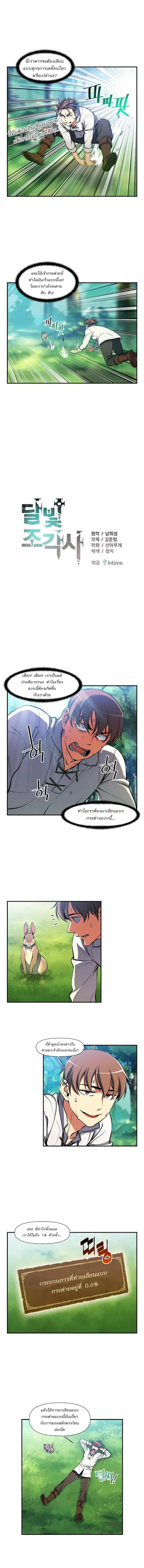 Legendary Moonlight Sculptor ตอนที่ 99 หน้า 3