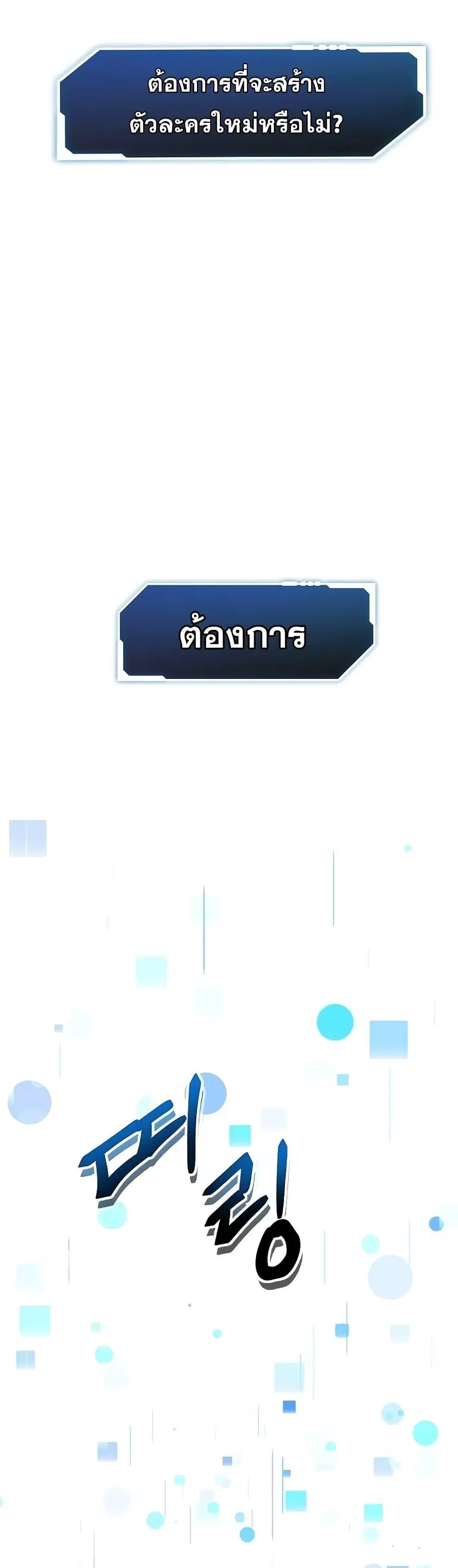 Legendary Ranker’s Comeback ตอนที่ 1 หน้า 2