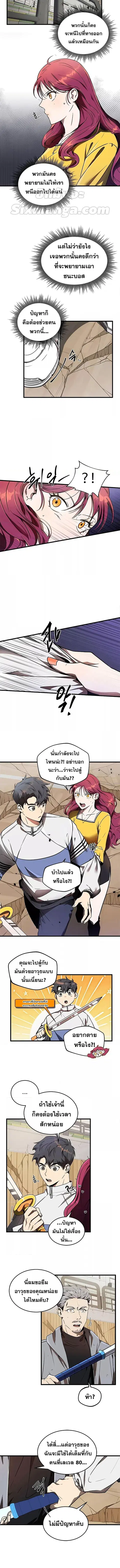 Legendary Ranker’s Comeback ตอนที่ 10 หน้า 3