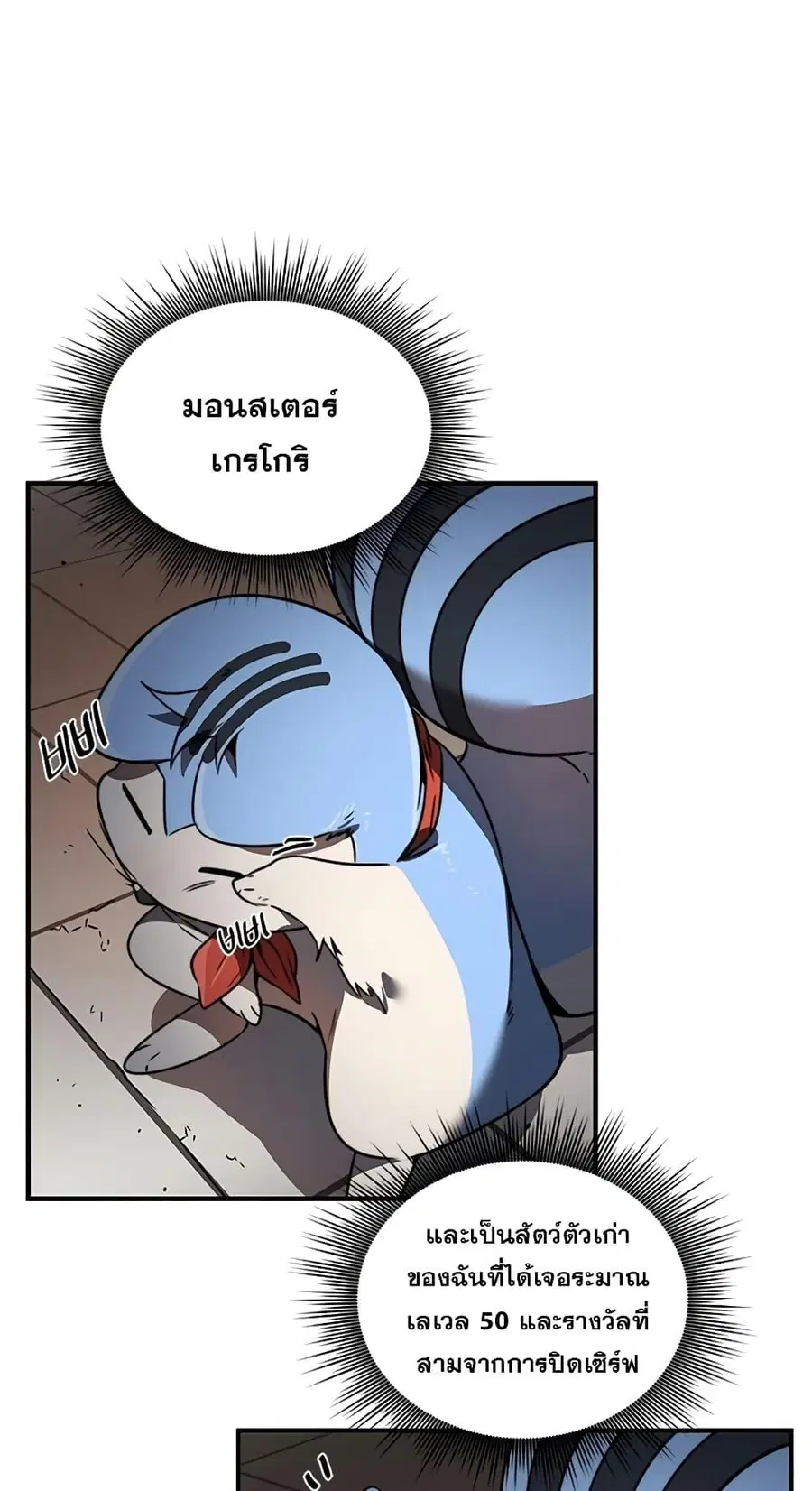 Legendary Ranker’s Comeback ตอนที่ 12 หน้า 2