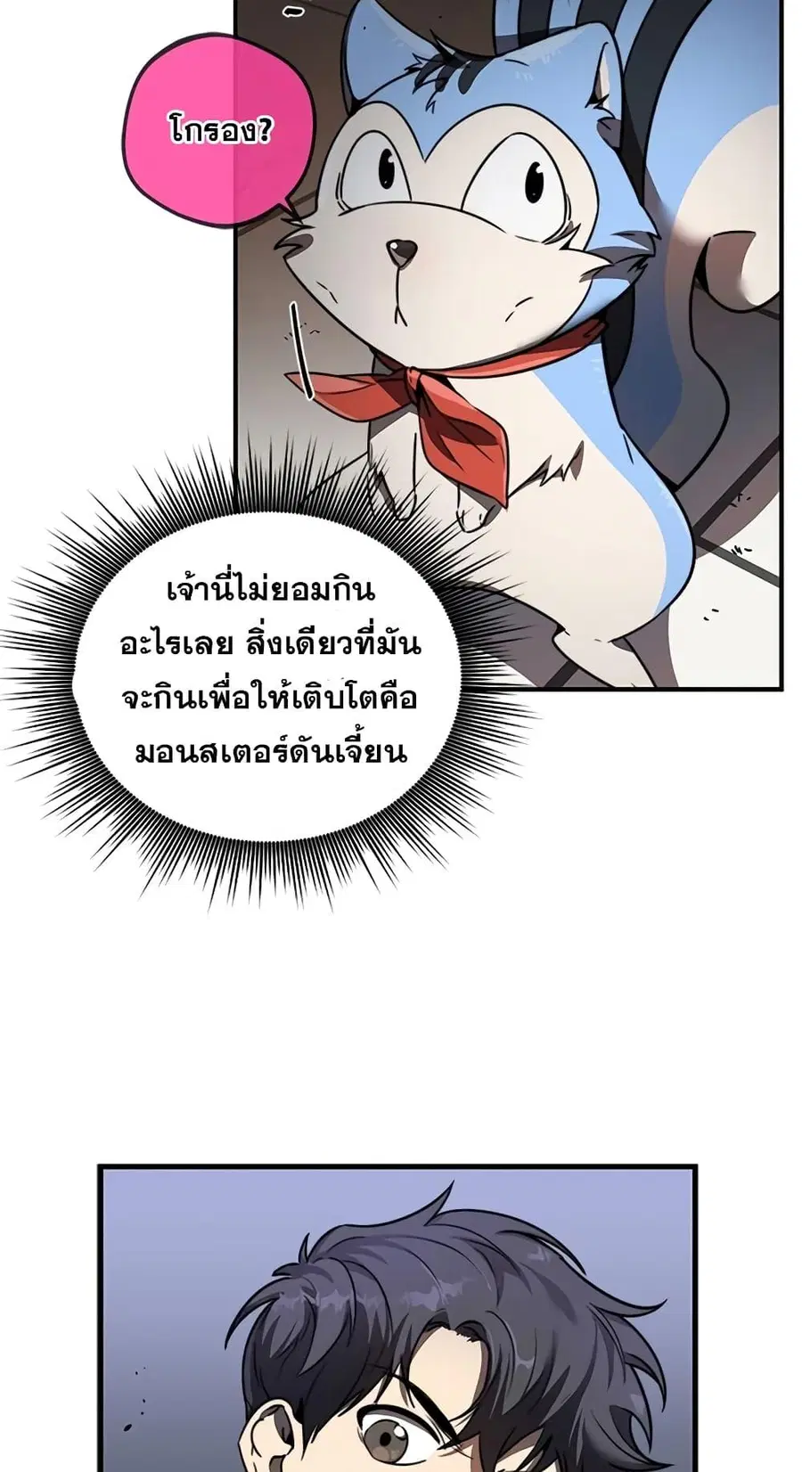 Legendary Ranker’s Comeback ตอนที่ 12 หน้า 3