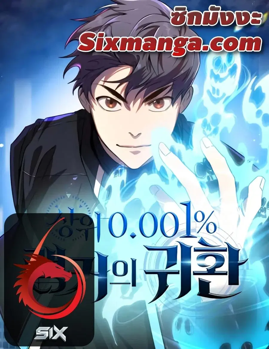 Legendary Ranker’s Comeback ตอนที่ 14 หน้า 1