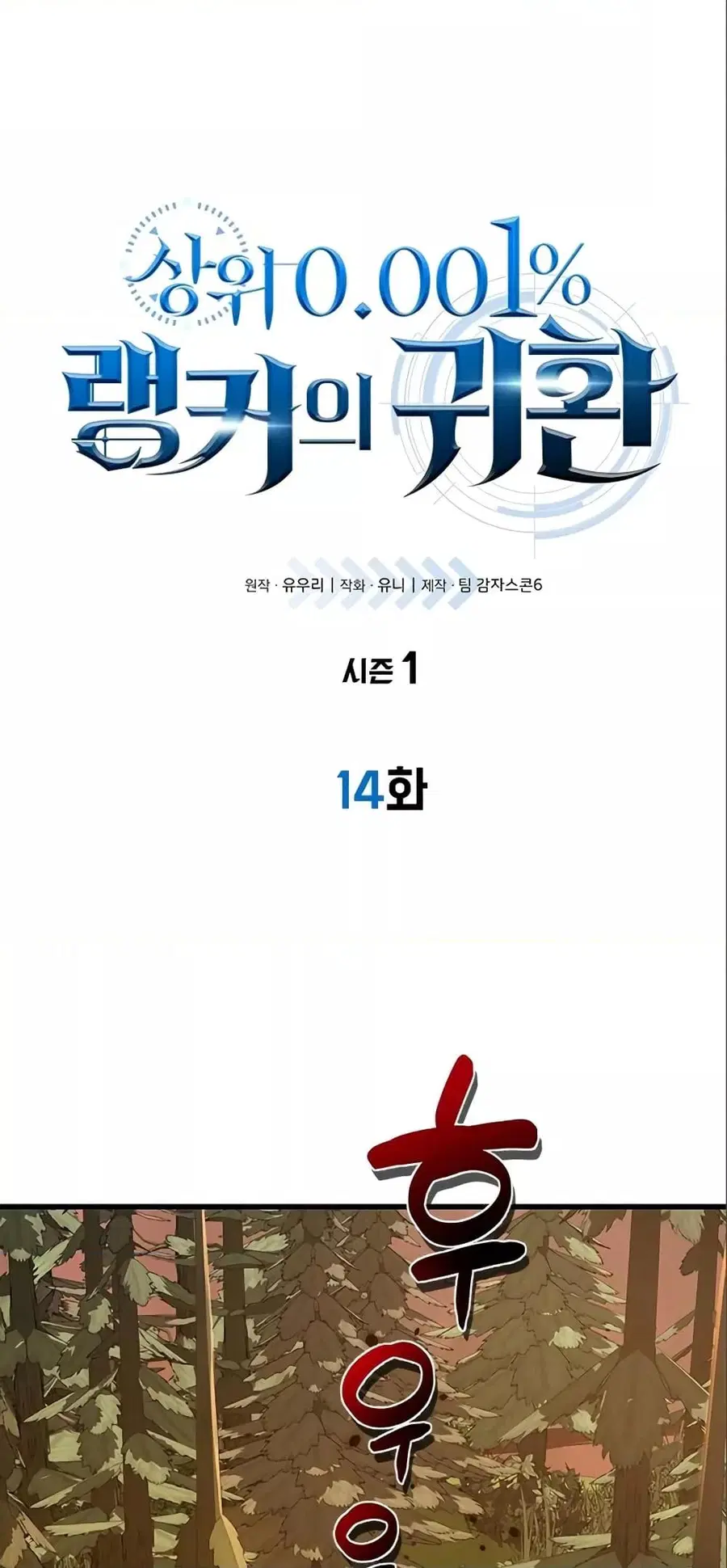 Legendary Ranker’s Comeback ตอนที่ 14 หน้า 2
