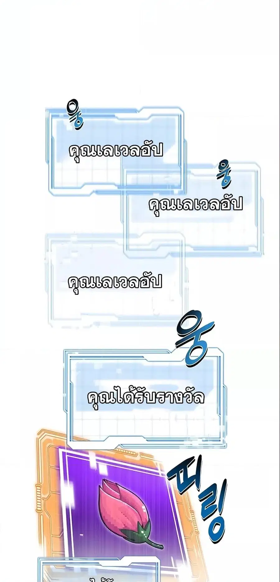 Legendary Ranker’s Comeback ตอนที่ 15 หน้า 2