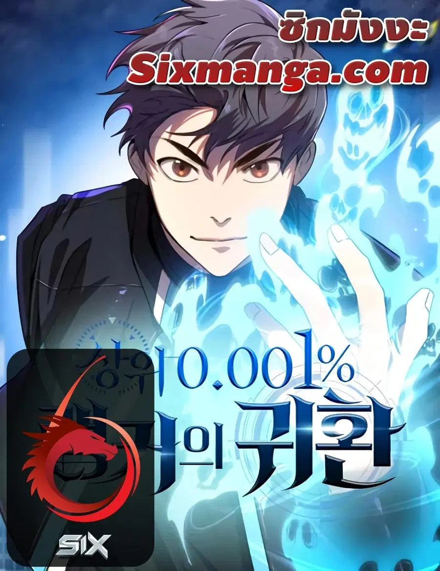 Legendary Ranker’s Comeback ตอนที่ 17 หน้า 1