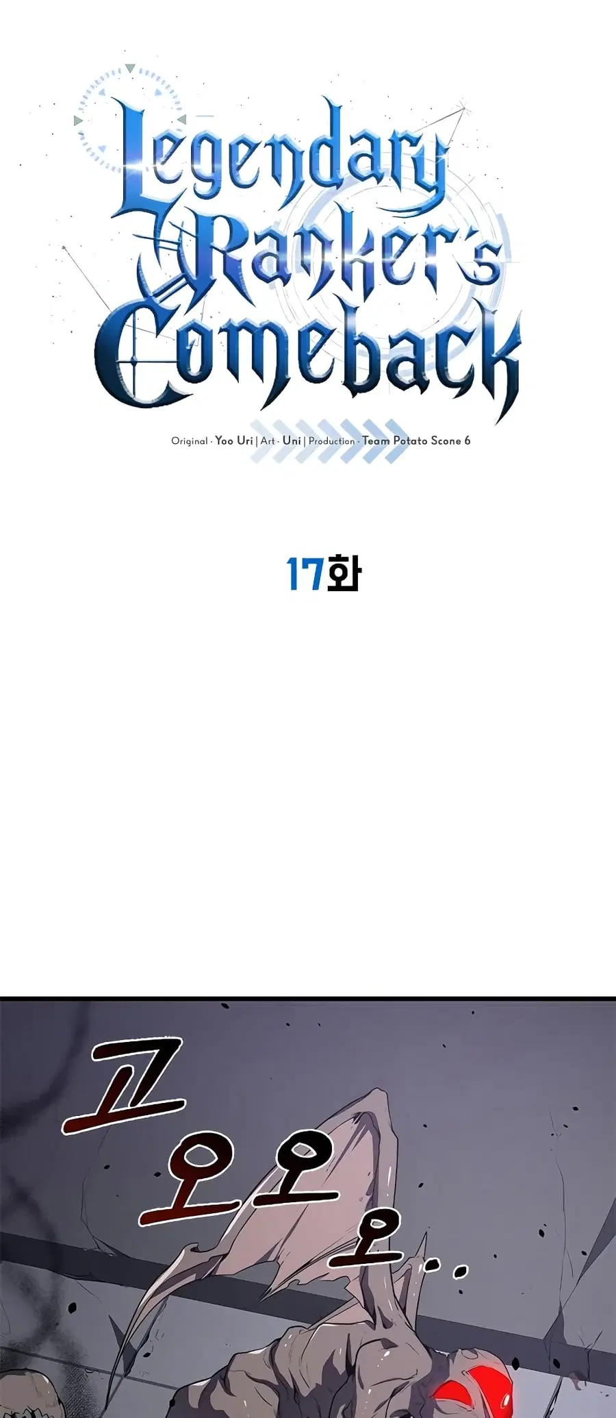 Legendary Ranker’s Comeback ตอนที่ 17 หน้า 2