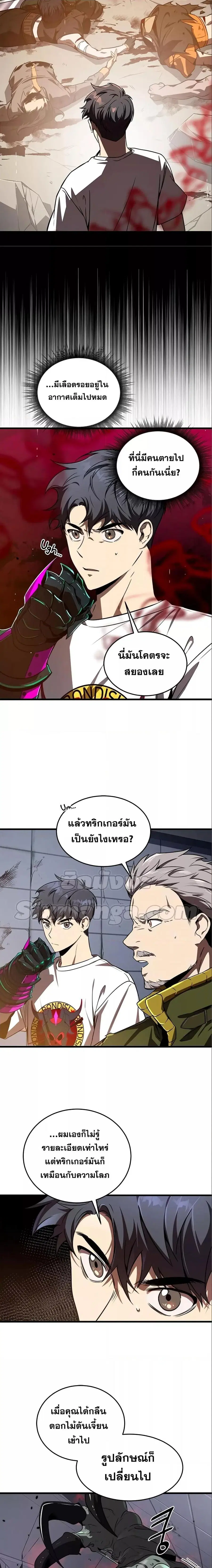 Legendary Ranker’s Comeback ตอนที่ 18 หน้า 2