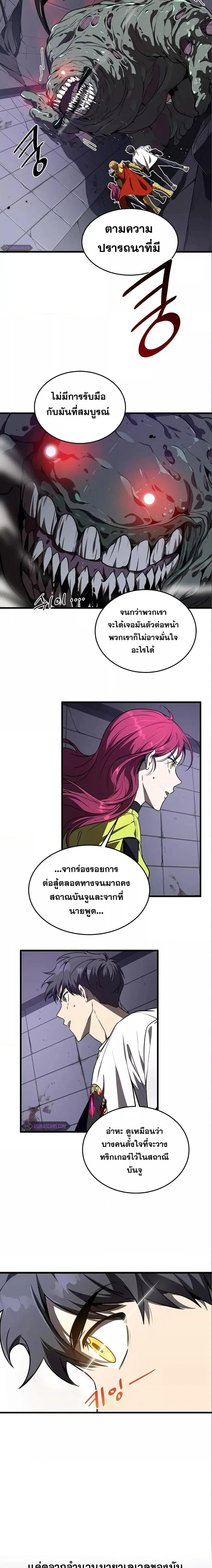 Legendary Ranker’s Comeback ตอนที่ 18 หน้า 3