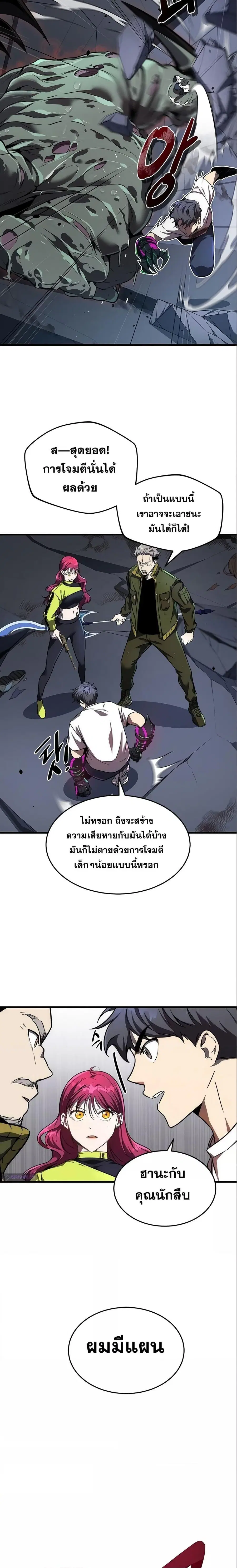 Legendary Ranker’s Comeback ตอนที่ 19 หน้า 3