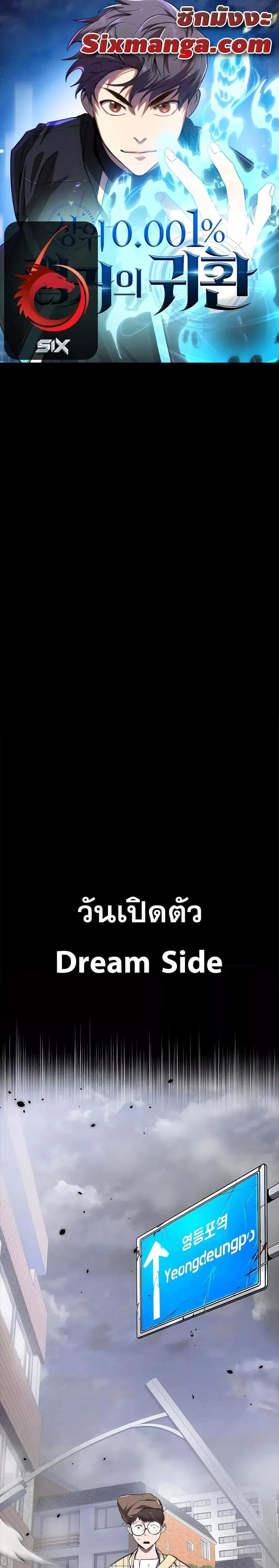 Legendary Ranker’s Comeback ตอนที่ 22 หน้า 1