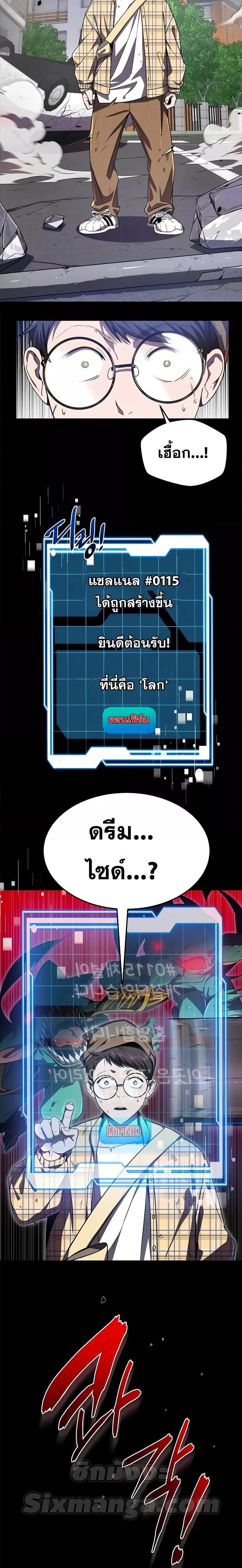 Legendary Ranker’s Comeback ตอนที่ 22 หน้า 2