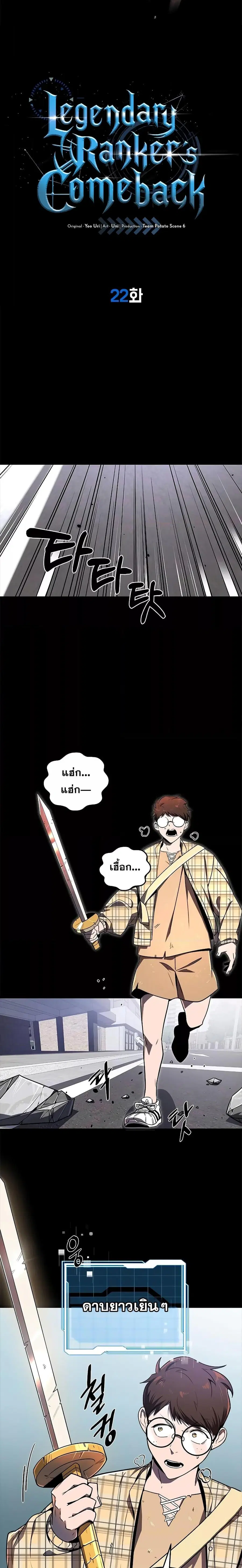 Legendary Ranker’s Comeback ตอนที่ 22 หน้า 3