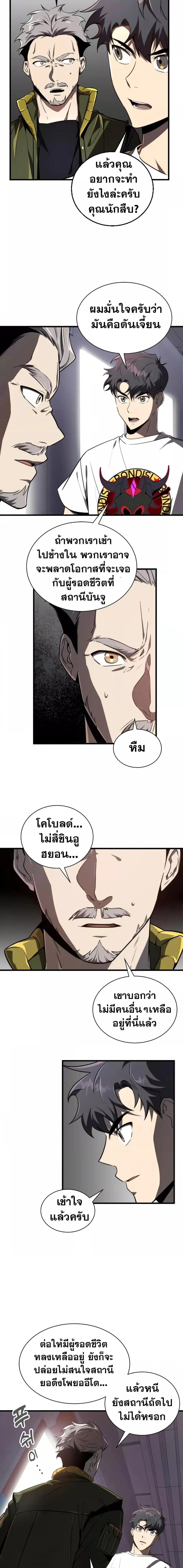 Legendary Ranker’s Comeback ตอนที่ 24 หน้า 3