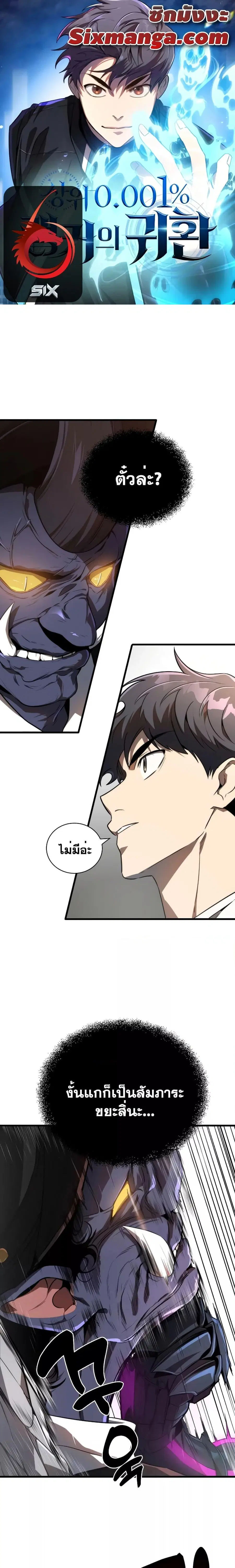 Legendary Ranker’s Comeback ตอนที่ 25 หน้า 1