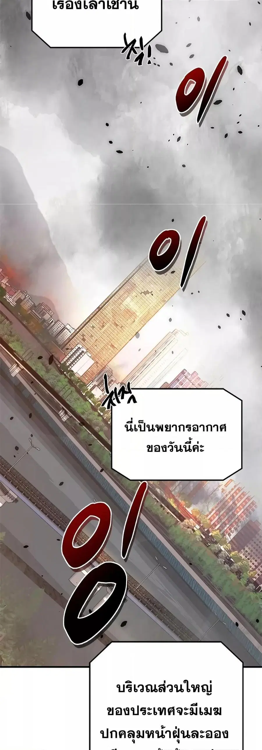 Legendary Ranker’s Comeback ตอนที่ 3 หน้า 2
