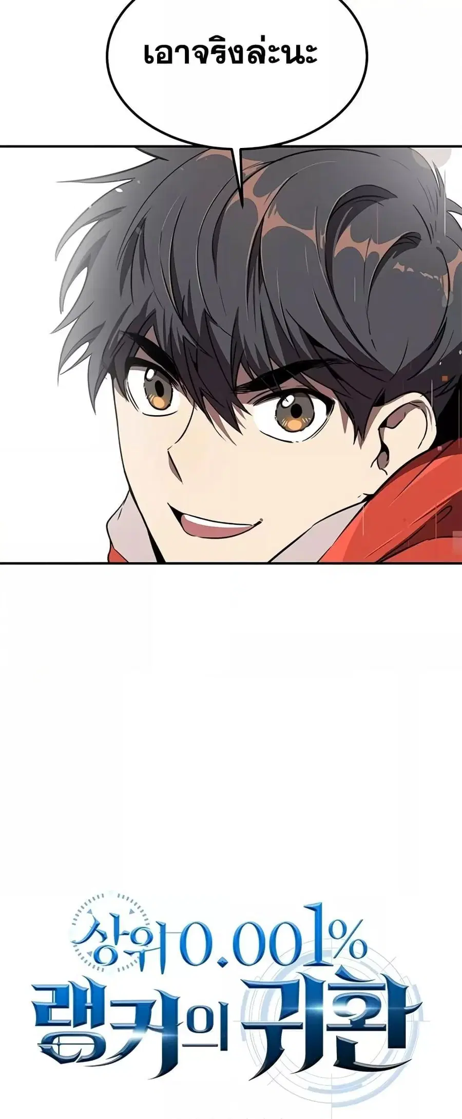 Legendary Ranker’s Comeback ตอนที่ 5 หน้า 2