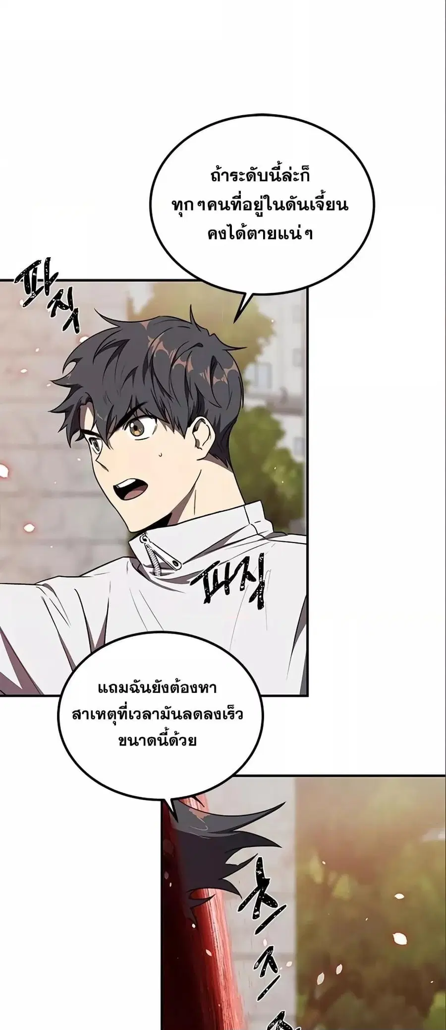 Legendary Ranker’s Comeback ตอนที่ 7 หน้า 1