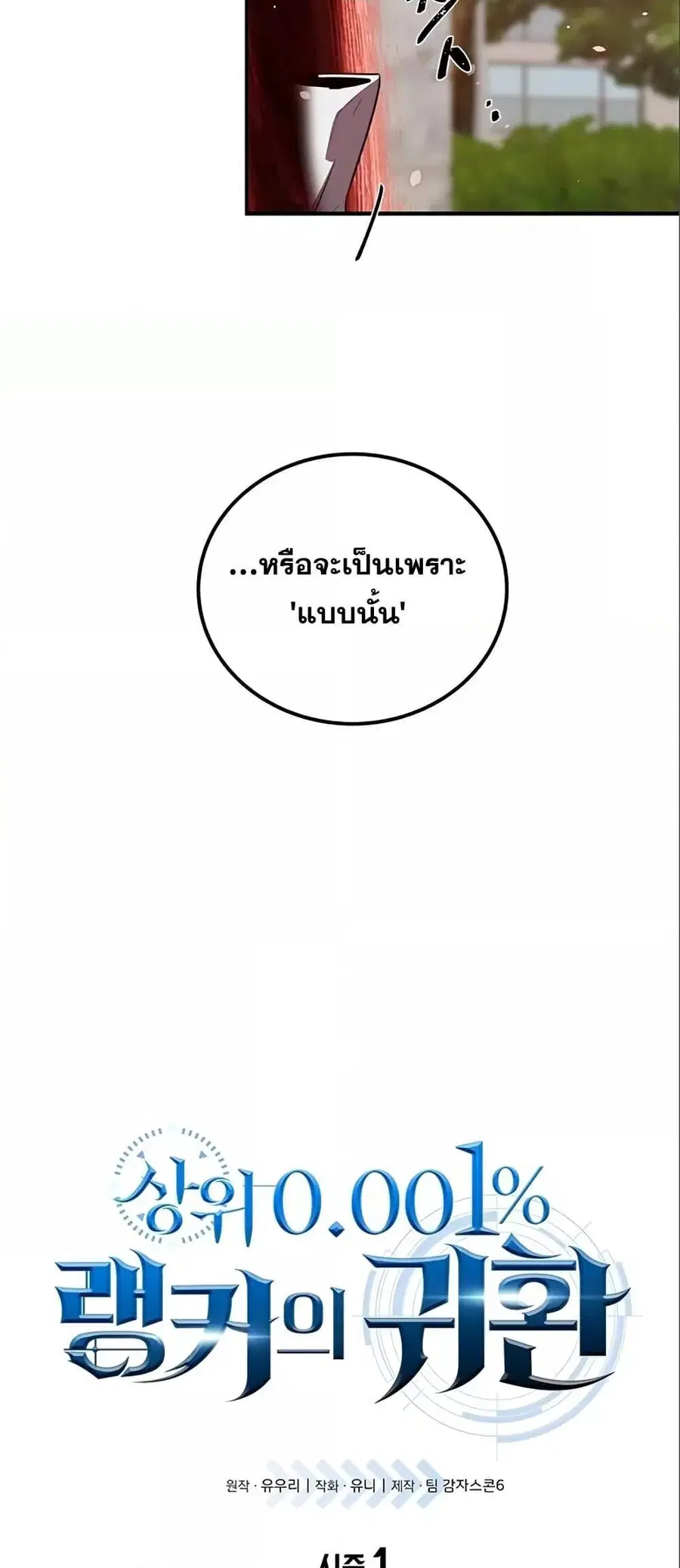 Legendary Ranker’s Comeback ตอนที่ 7 หน้า 2