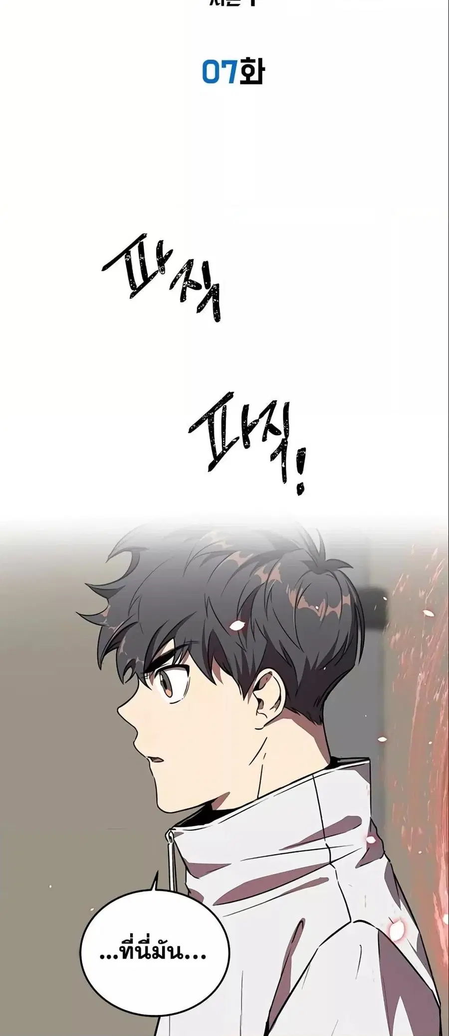 Legendary Ranker’s Comeback ตอนที่ 7 หน้า 3