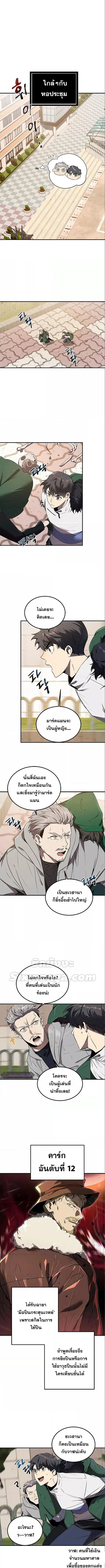 Legendary Ranker’s Comeback ตอนที่ 9 หน้า 1