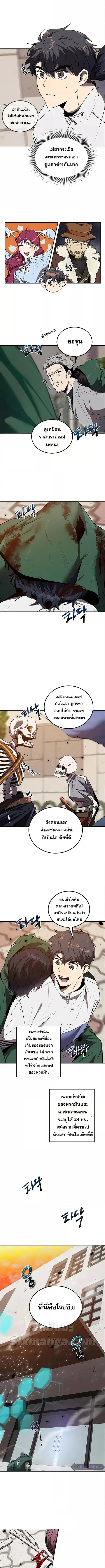 Legendary Ranker’s Comeback ตอนที่ 9 หน้า 2