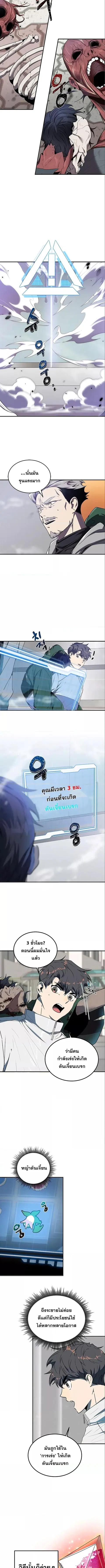 Legendary Ranker’s Comeback ตอนที่ 9 หน้า 3