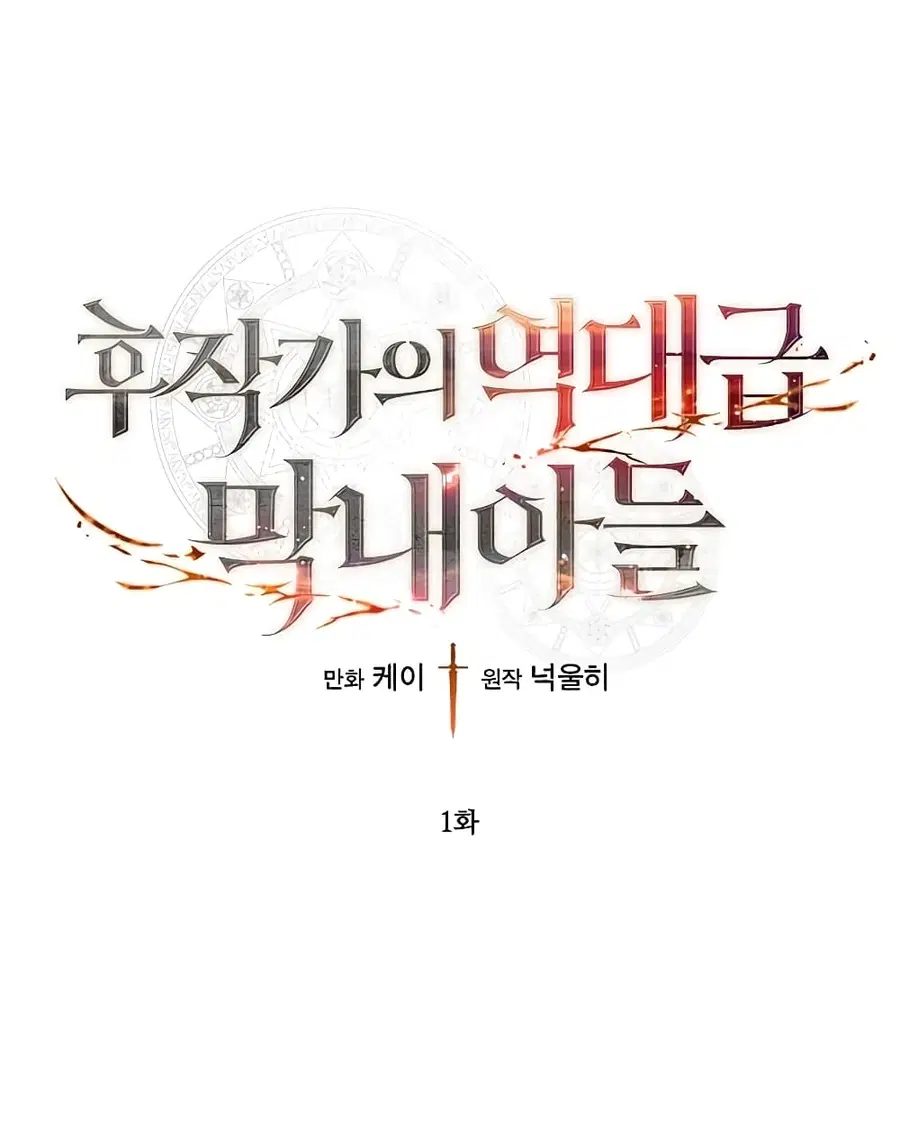 Legendary Youngest Son of the Marquis House ตอนที่ 1 หน้า 2