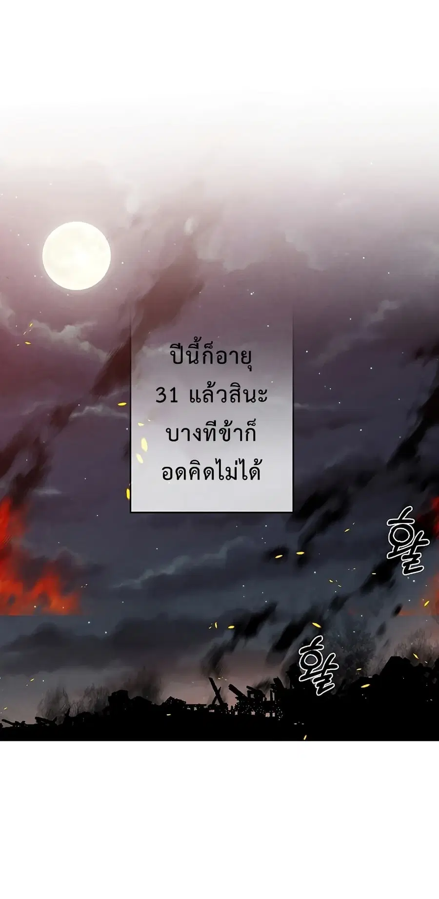 Legendary Youngest Son of the Marquis House ตอนที่ 1 หน้า 3