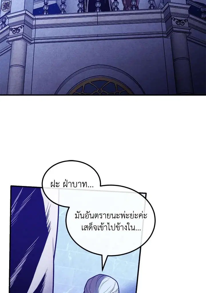 Legendary Youngest Son of the Marquis House ตอนที่ 101 หน้า 2