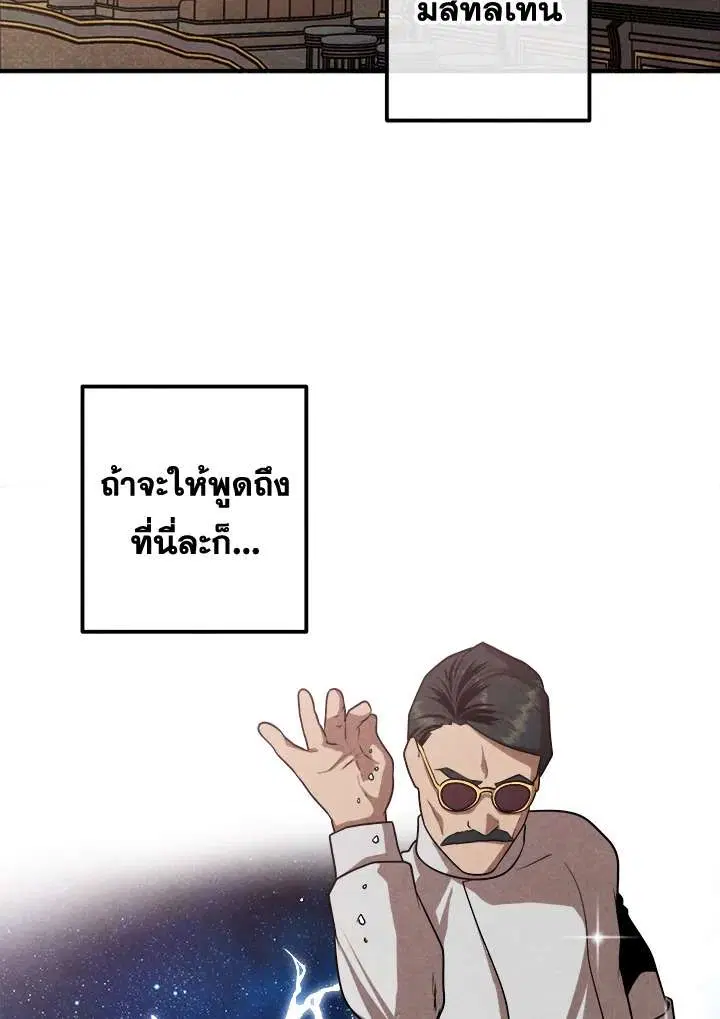 Legendary Youngest Son of the Marquis House ตอนที่ 103 หน้า 2