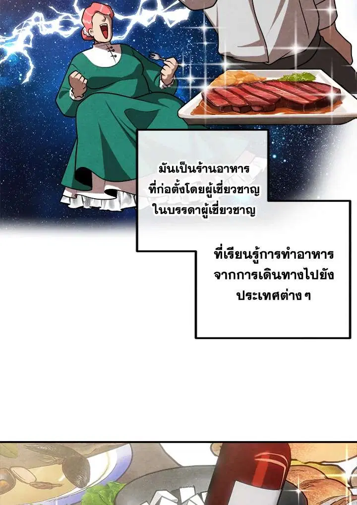 Legendary Youngest Son of the Marquis House ตอนที่ 103 หน้า 3