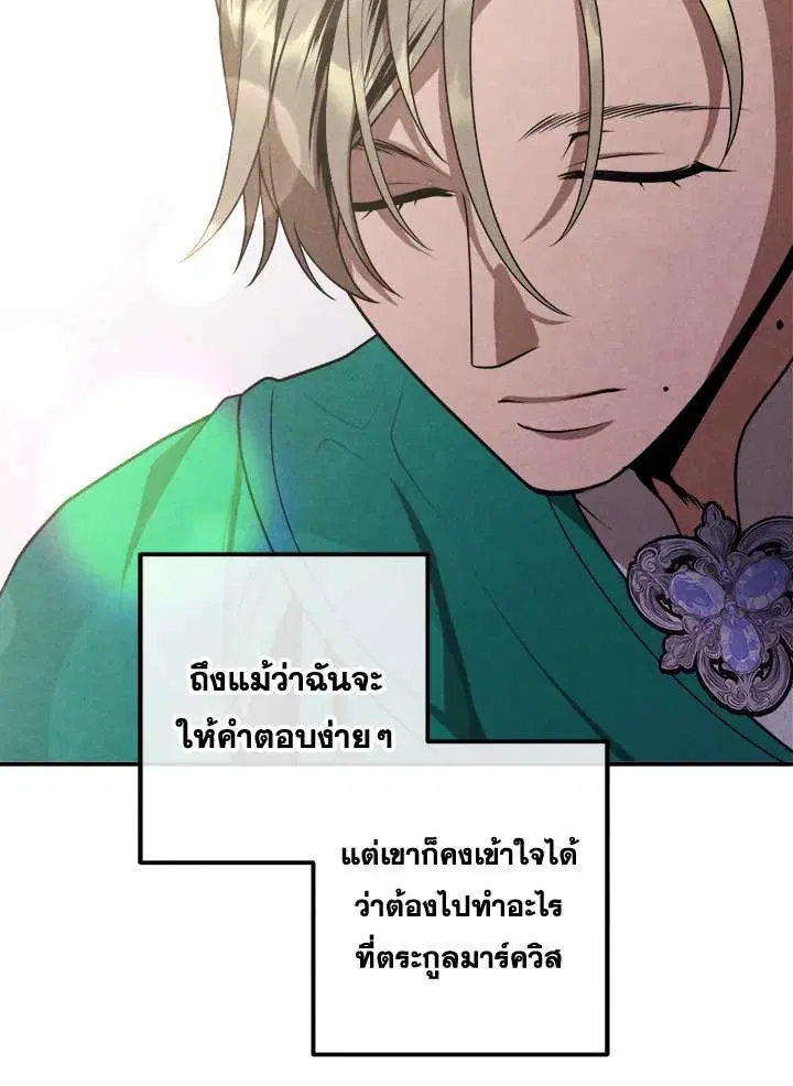 Legendary Youngest Son of the Marquis House ตอนที่ 104 หน้า 2