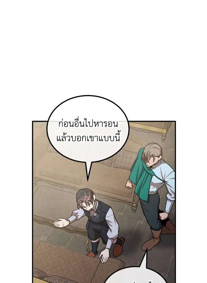 Legendary Youngest Son of the Marquis House ตอนที่ 104 หน้า 3