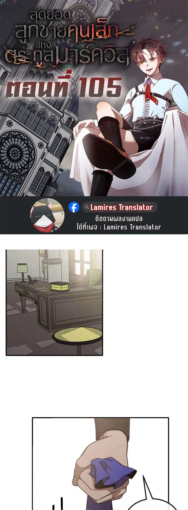 Legendary Youngest Son of the Marquis House ตอนที่ 105 หน้า 1