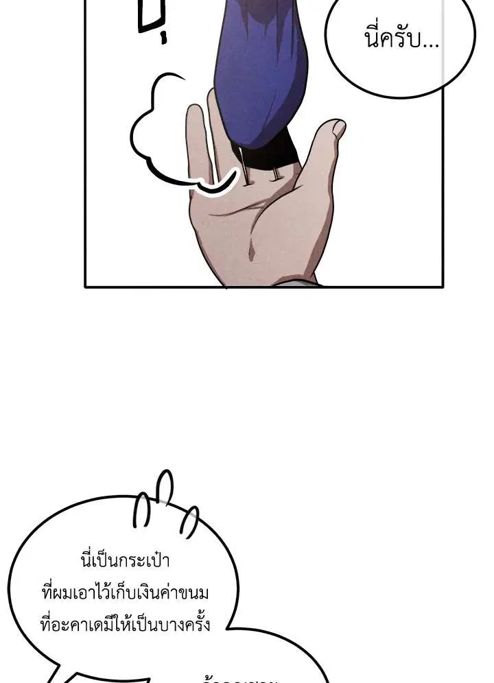 Legendary Youngest Son of the Marquis House ตอนที่ 105 หน้า 2